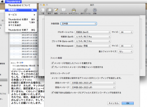 Thunderbird(MAC) 環境設定をクリック