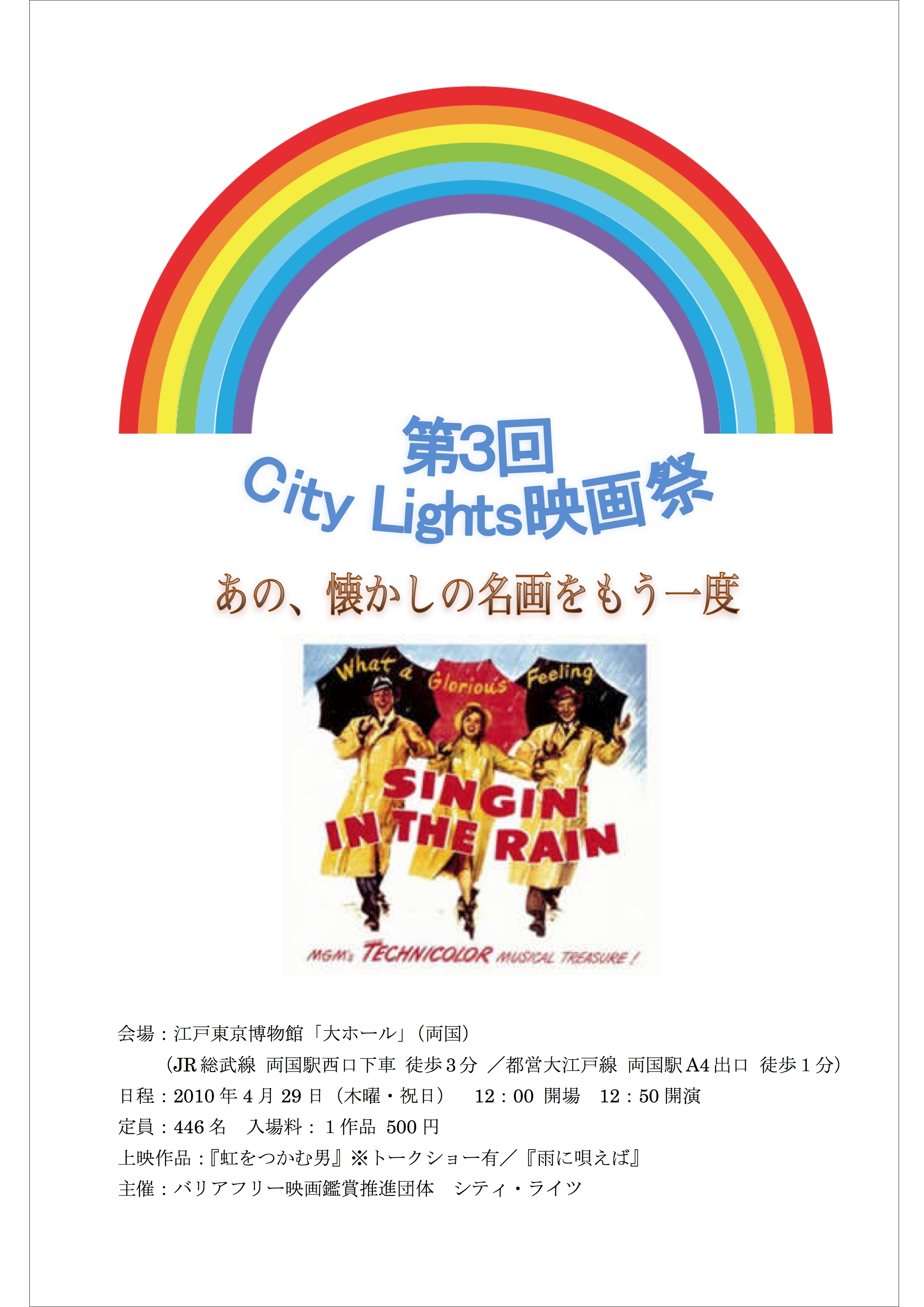 第３回City Lights映画祭 公式ブログ